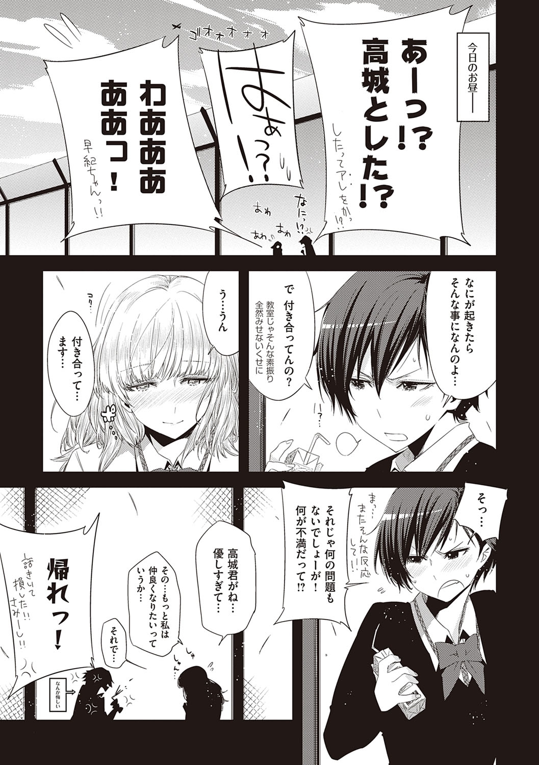 [ED] 友達のままじゃ嫌だから [DL版]