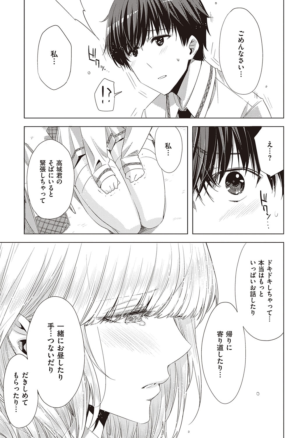 [ED] 友達のままじゃ嫌だから [DL版]