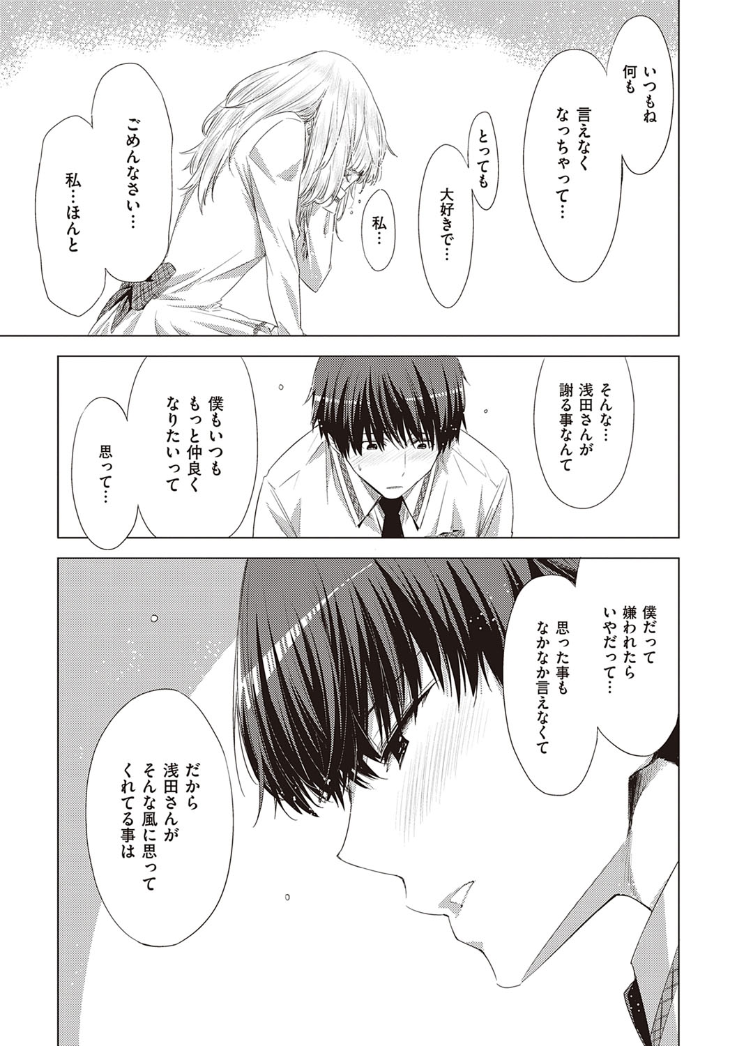 [ED] 友達のままじゃ嫌だから [DL版]