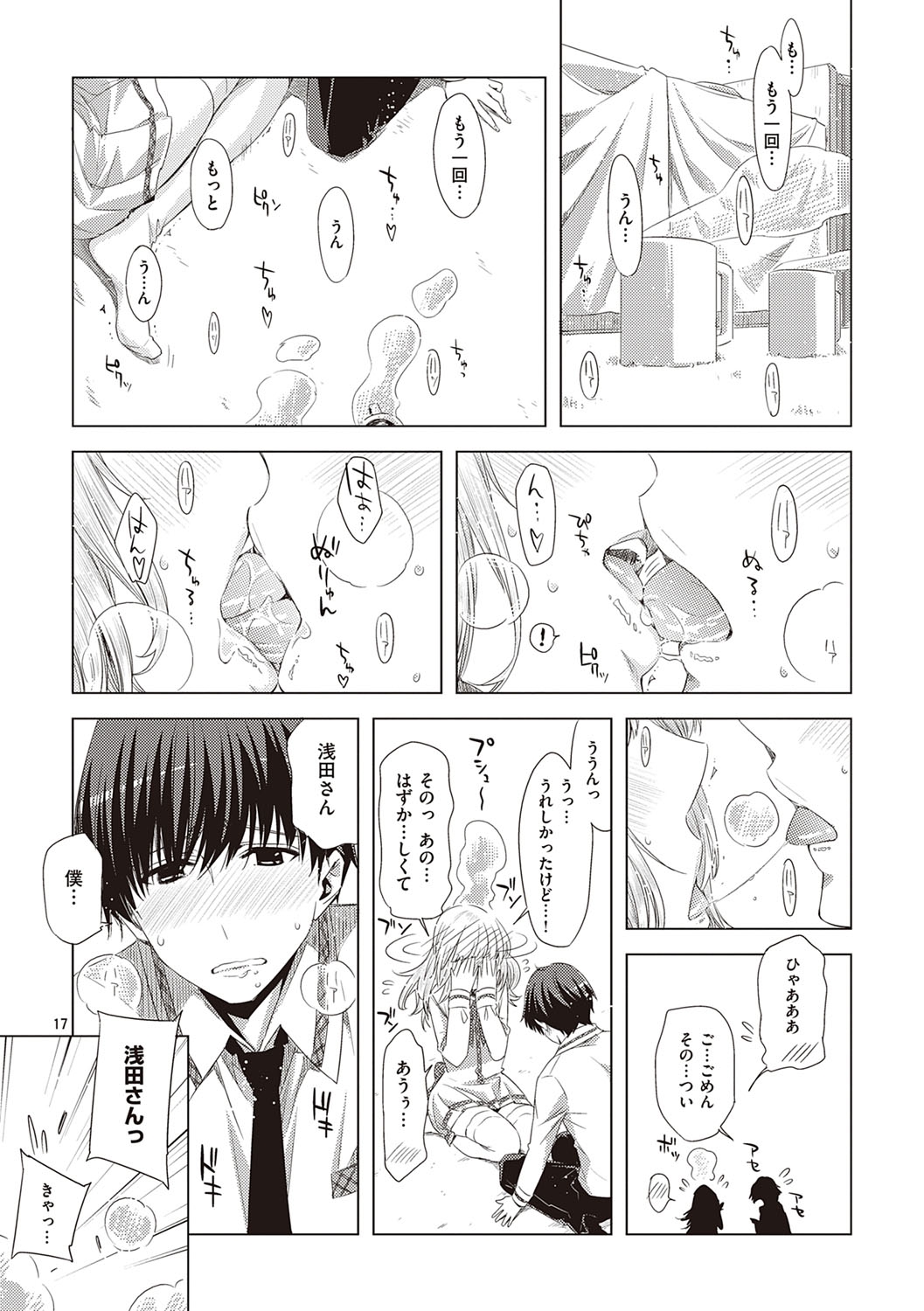 [ED] 友達のままじゃ嫌だから [DL版]