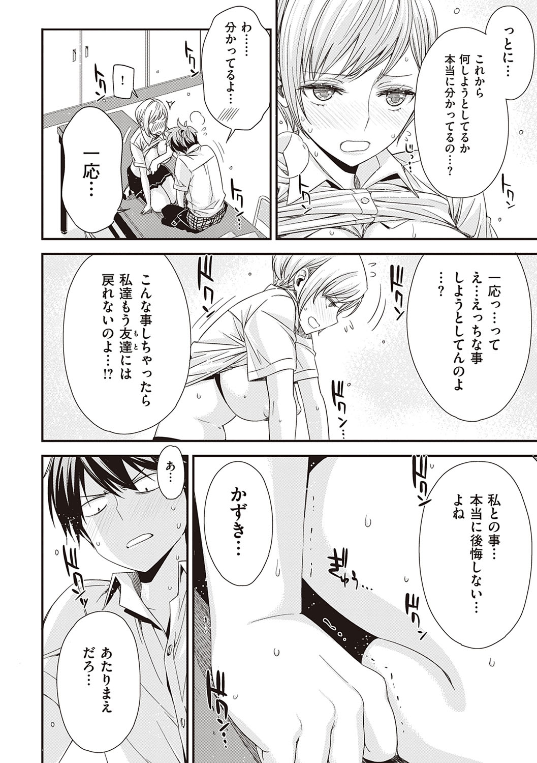 [ED] 友達のままじゃ嫌だから [DL版]