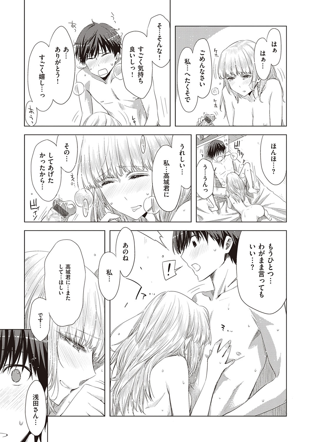 [ED] 友達のままじゃ嫌だから [DL版]