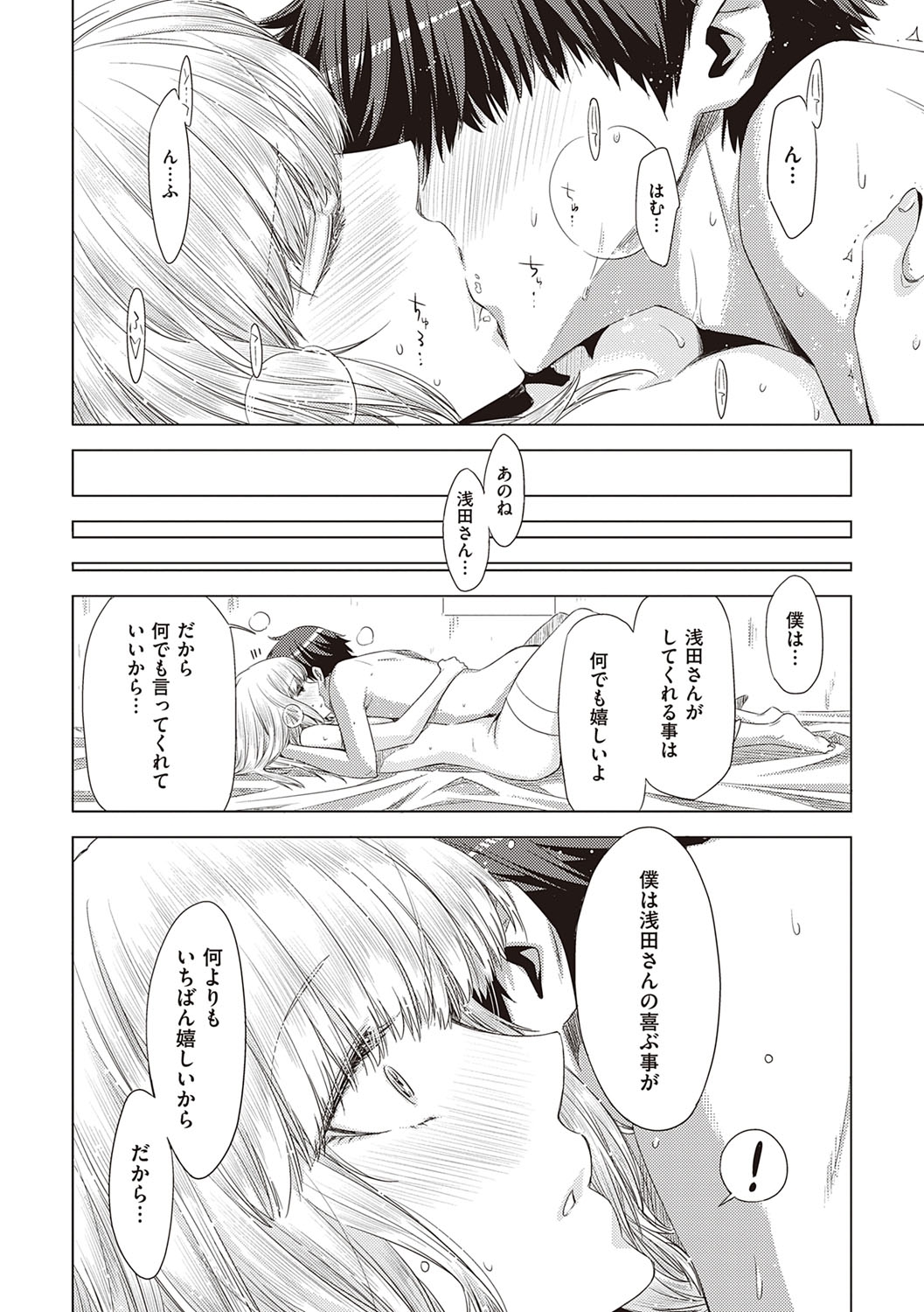 [ED] 友達のままじゃ嫌だから [DL版]