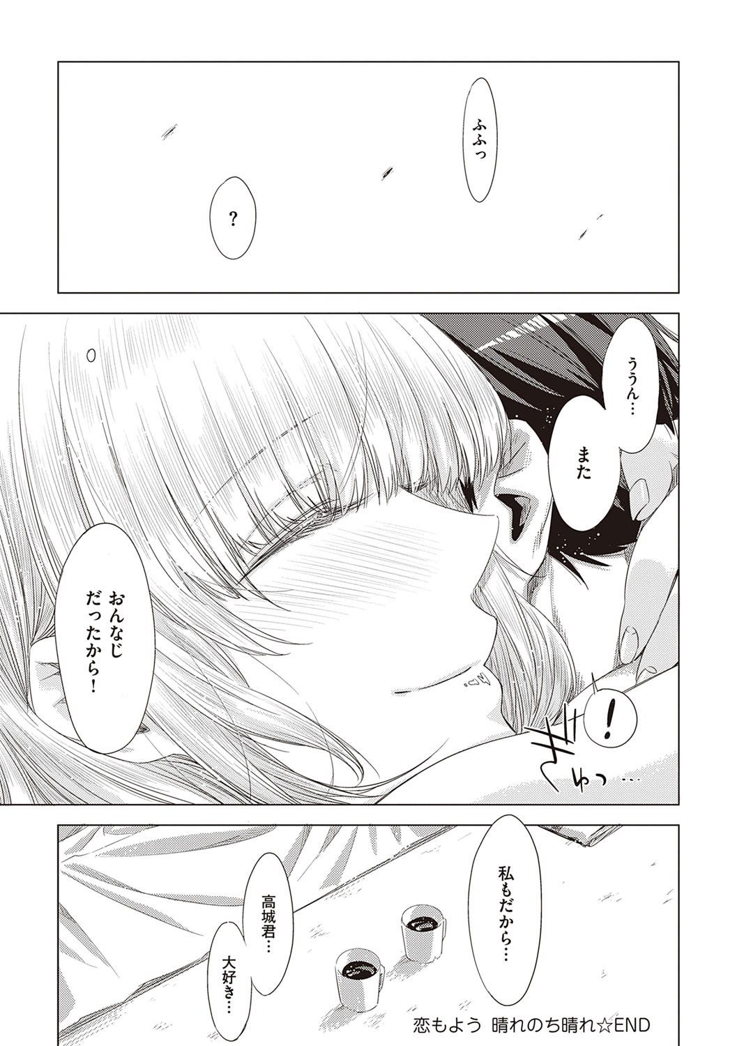 [ED] 友達のままじゃ嫌だから [DL版]