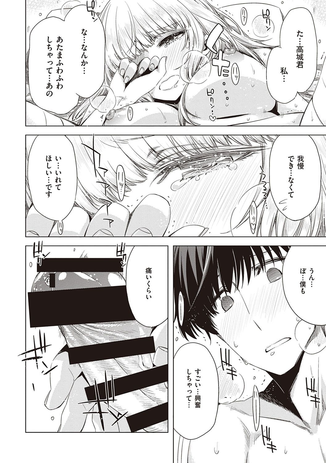 [ED] 友達のままじゃ嫌だから [DL版]