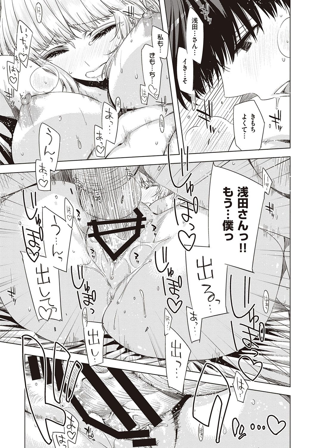[ED] 友達のままじゃ嫌だから [DL版]