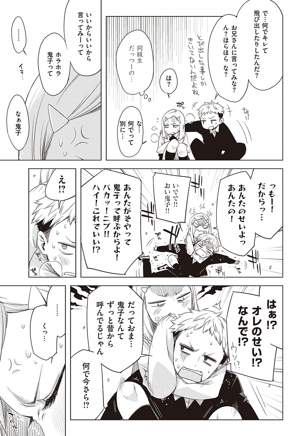 [ED] 友達のままじゃ嫌だから [DL版]