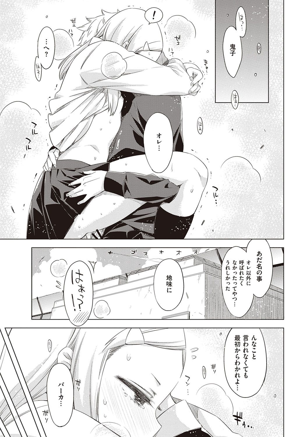 [ED] 友達のままじゃ嫌だから [DL版]