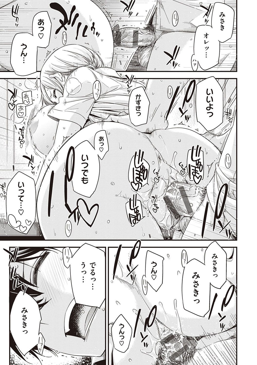 [ED] 友達のままじゃ嫌だから [DL版]