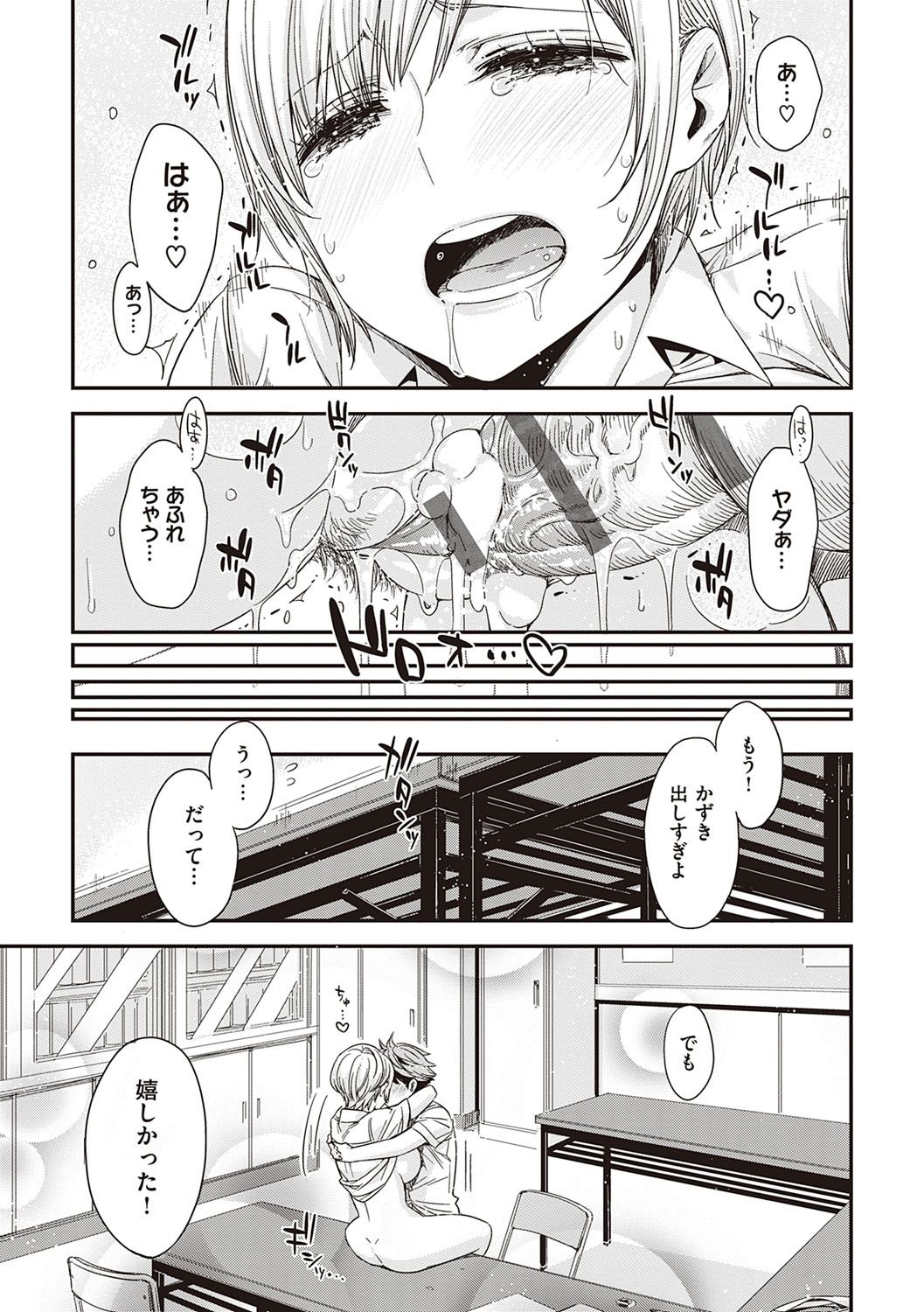 [ED] 友達のままじゃ嫌だから [DL版]