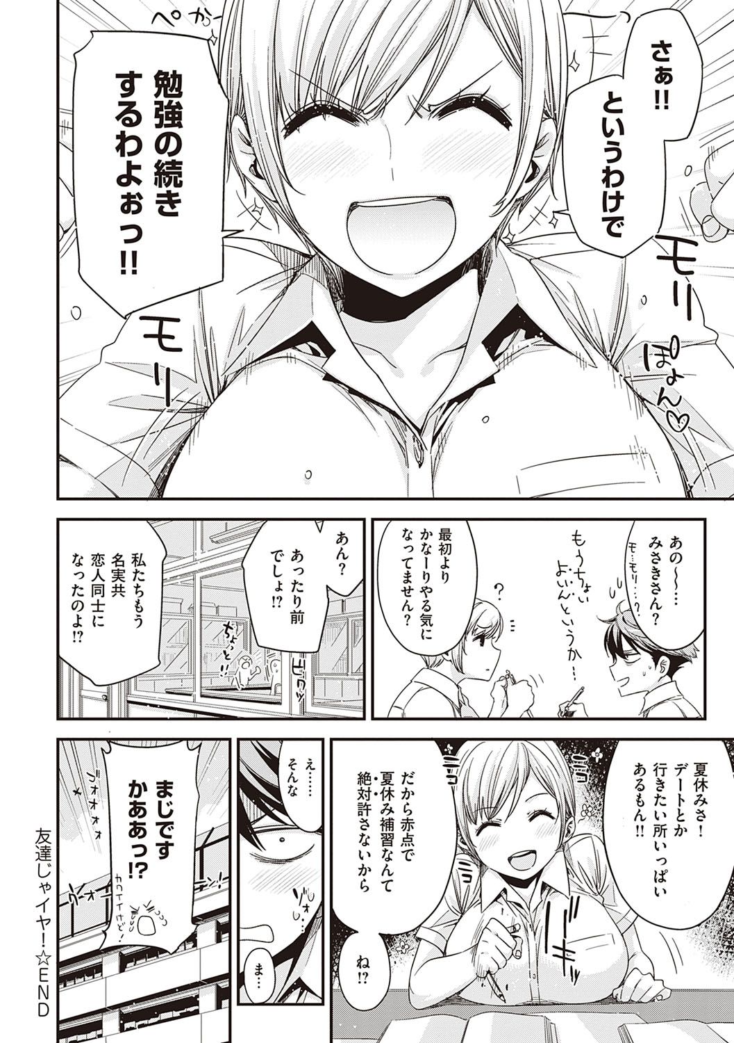 [ED] 友達のままじゃ嫌だから [DL版]
