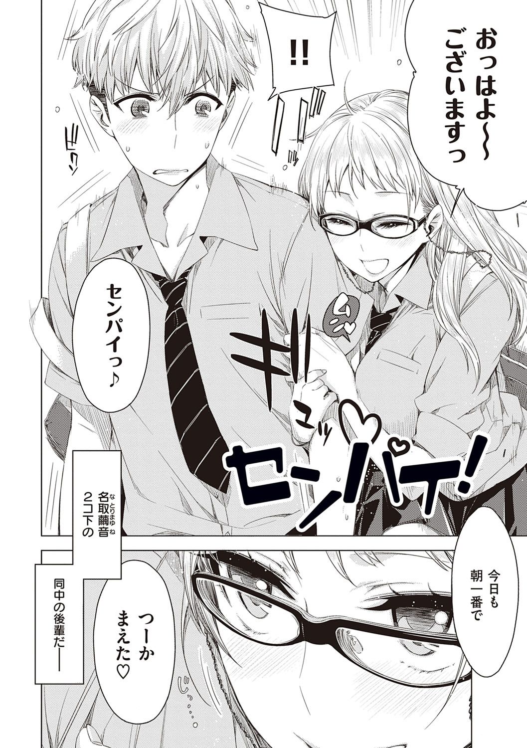 [ED] 友達のままじゃ嫌だから [DL版]