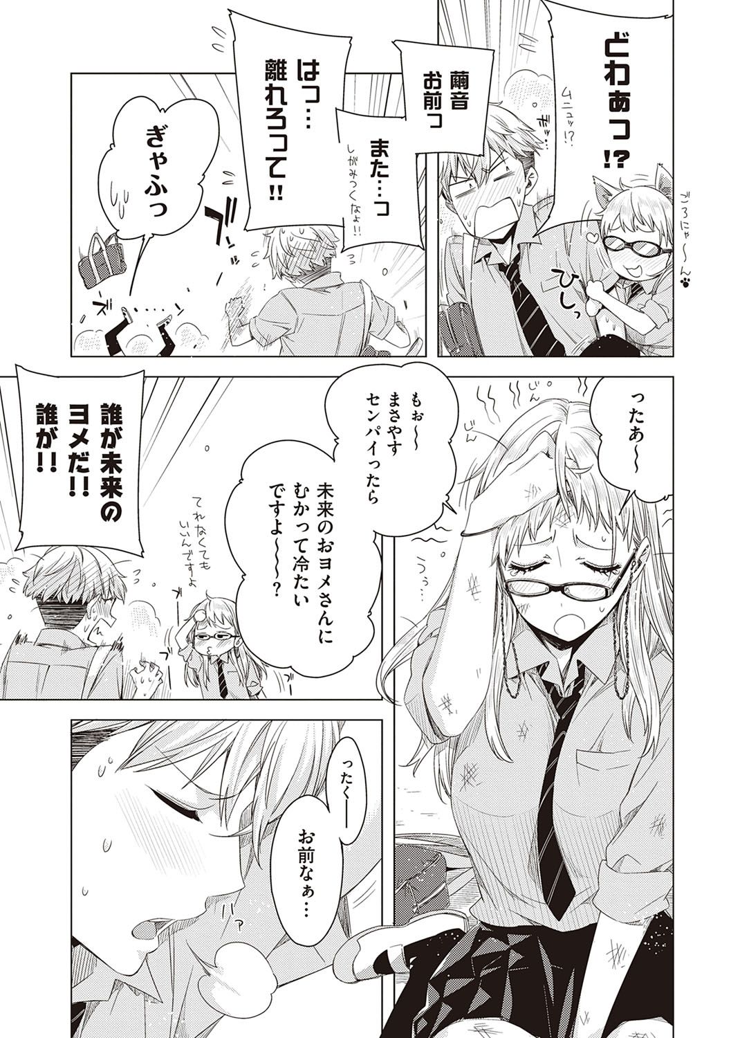 [ED] 友達のままじゃ嫌だから [DL版]