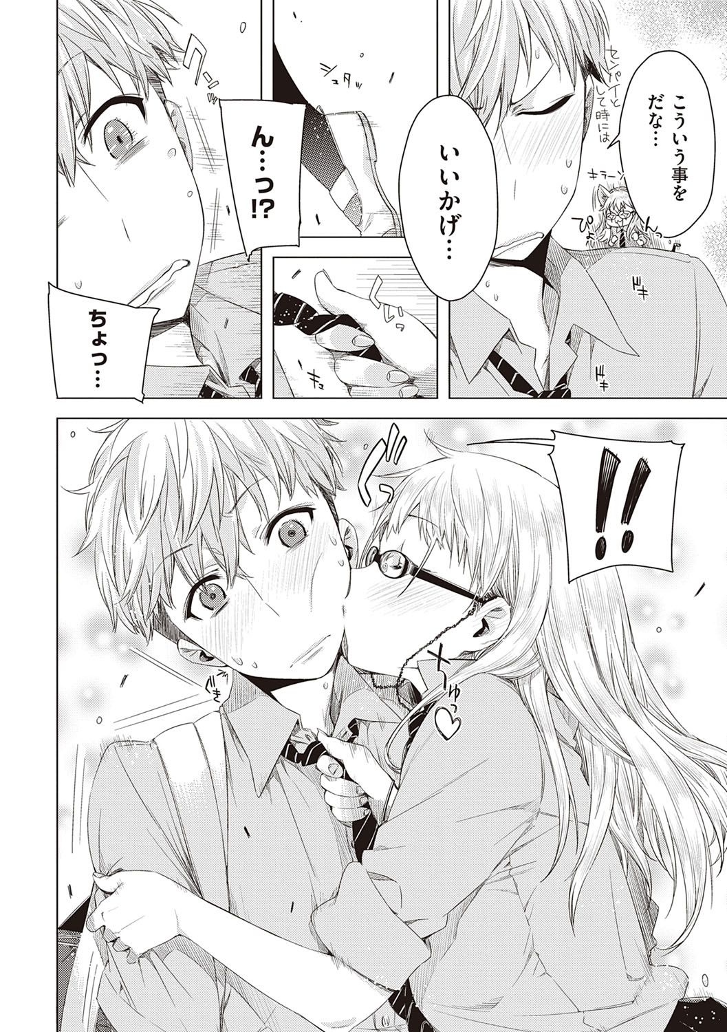 [ED] 友達のままじゃ嫌だから [DL版]