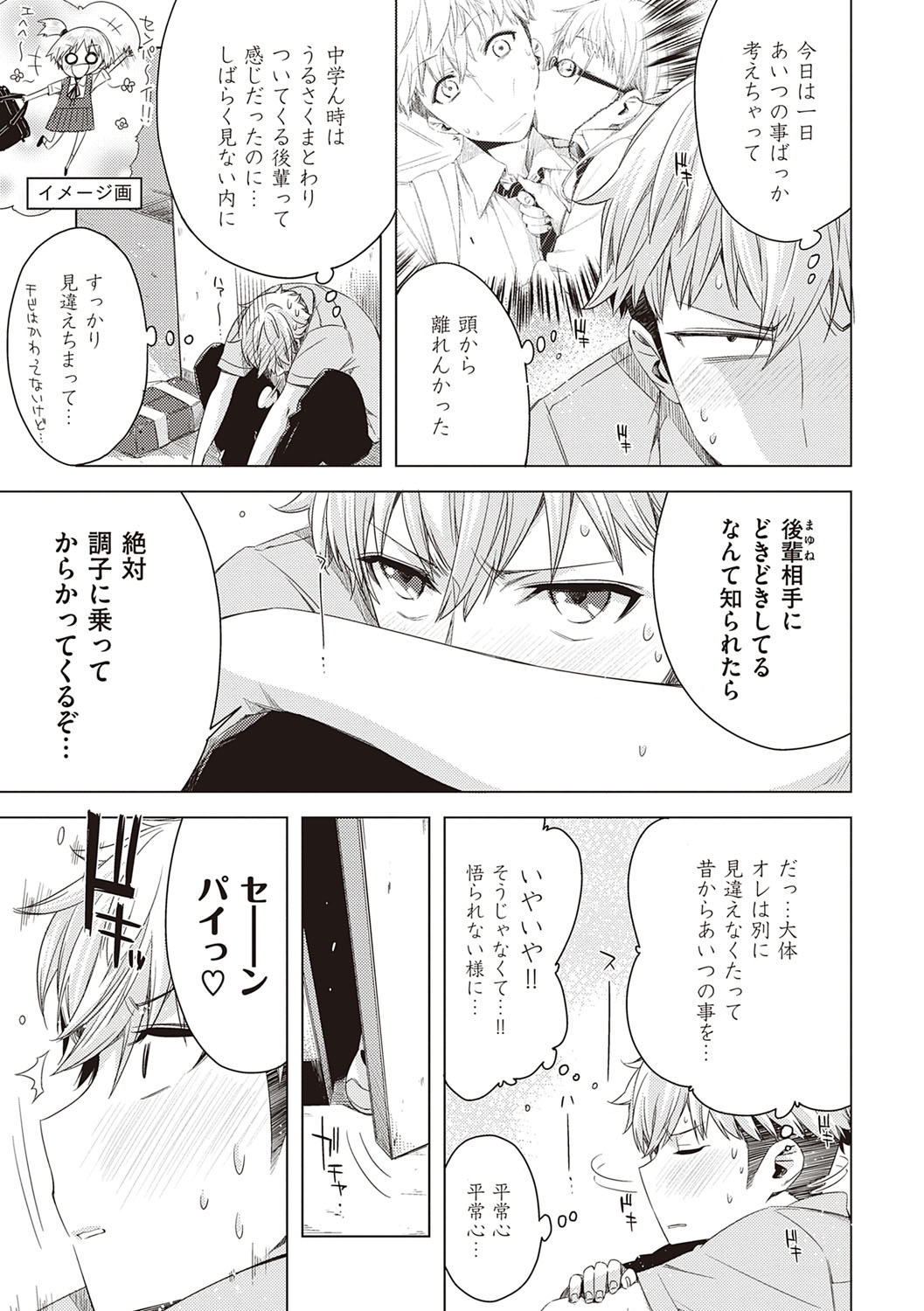 [ED] 友達のままじゃ嫌だから [DL版]