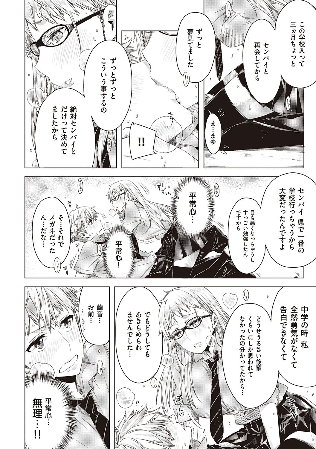 [ED] 友達のままじゃ嫌だから [DL版]