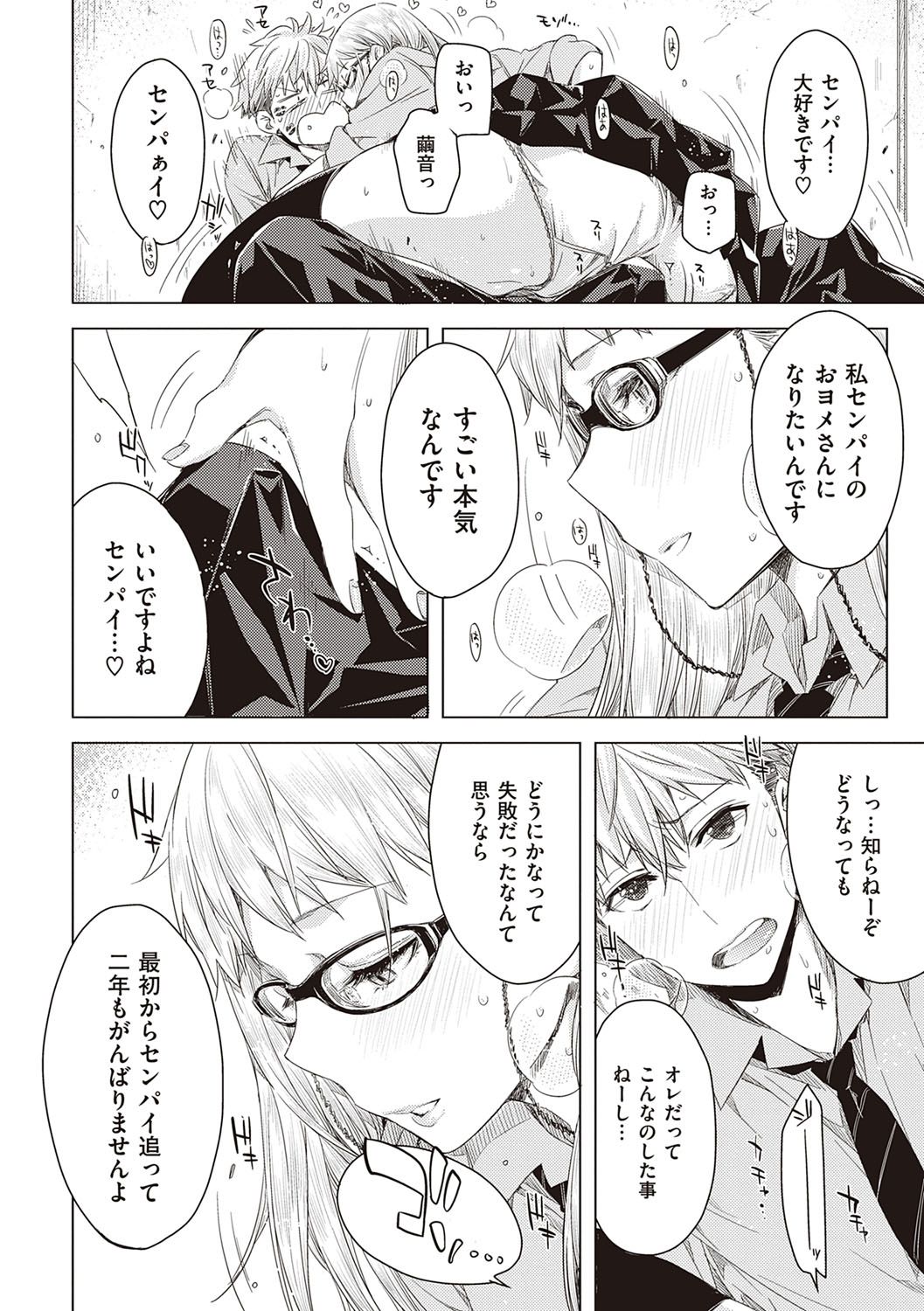 [ED] 友達のままじゃ嫌だから [DL版]