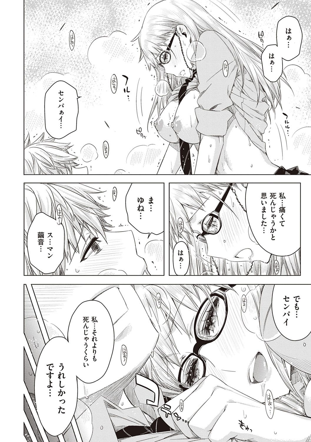 [ED] 友達のままじゃ嫌だから [DL版]