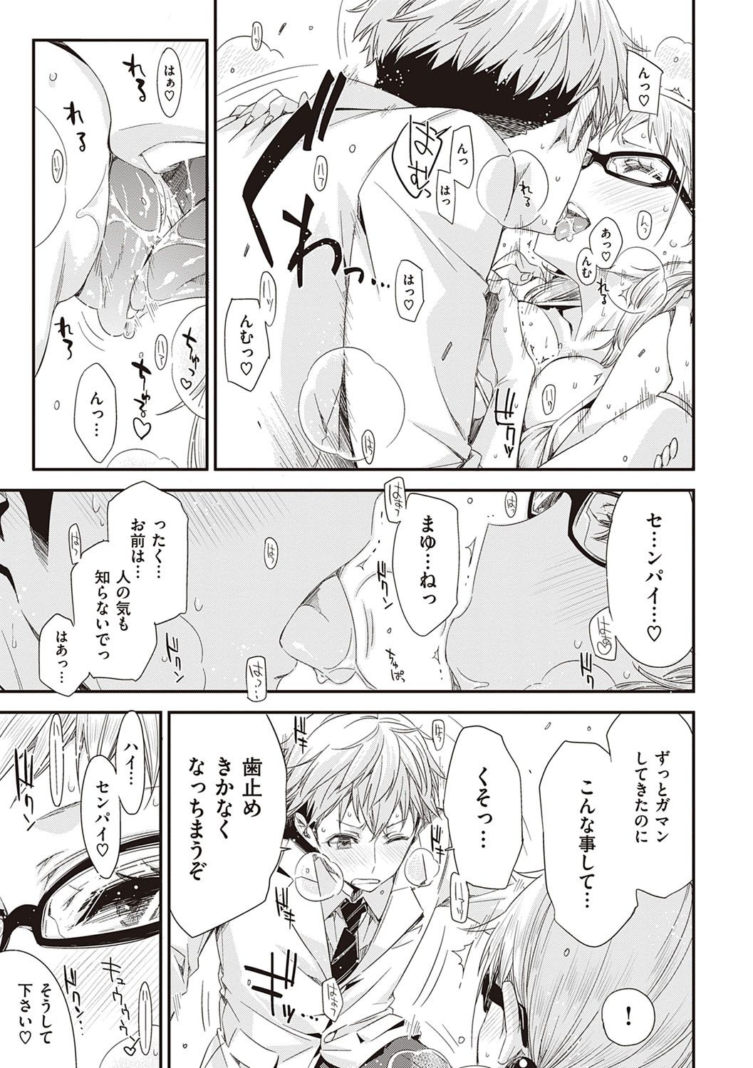 [ED] 友達のままじゃ嫌だから [DL版]