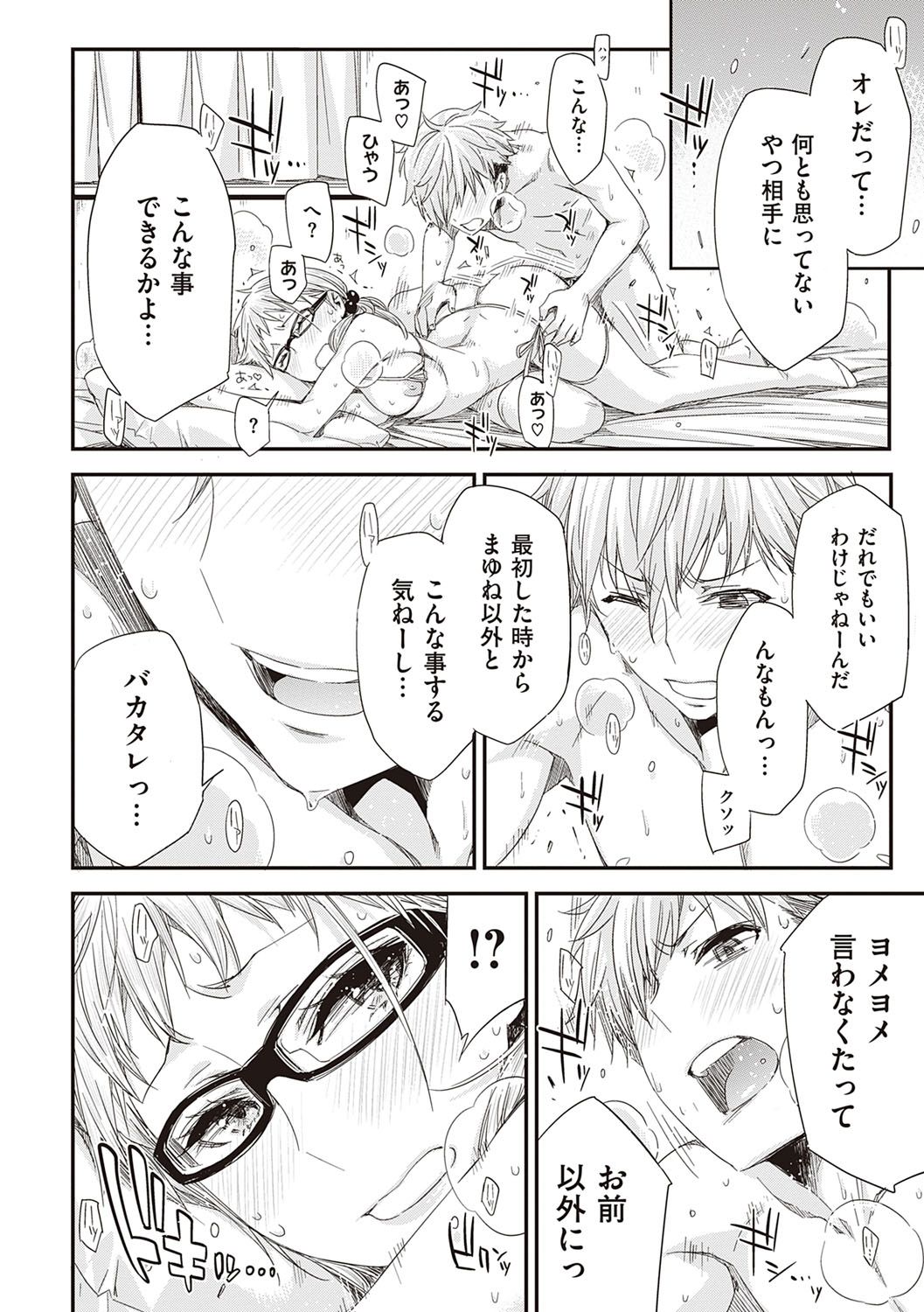 [ED] 友達のままじゃ嫌だから [DL版]