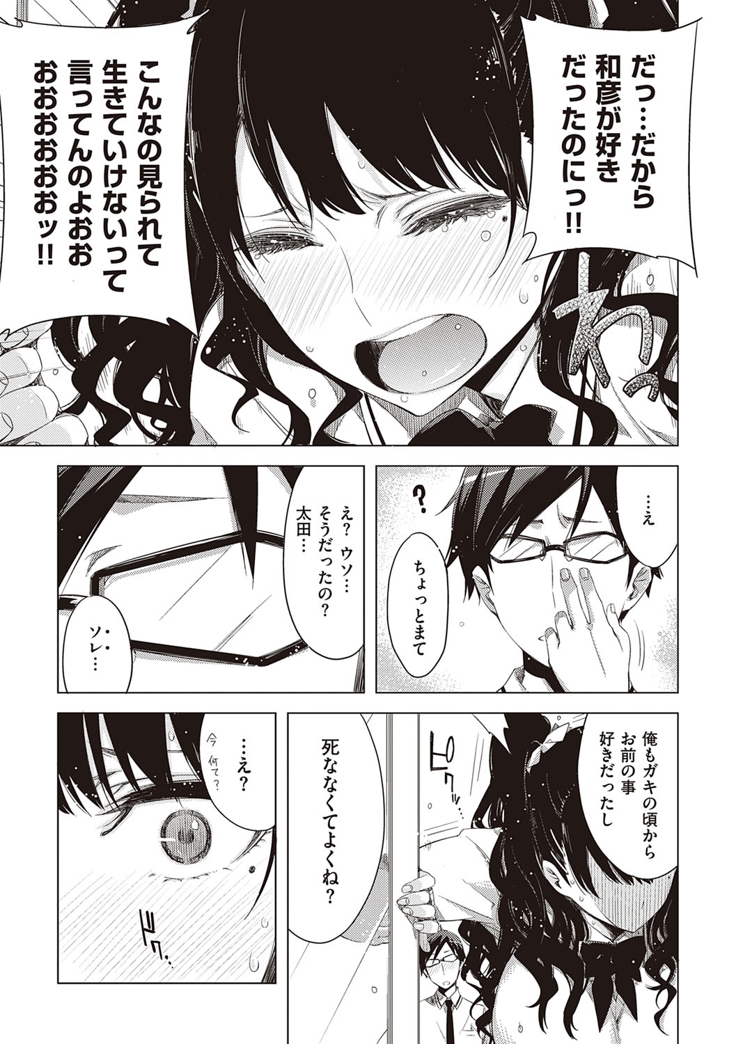 [ED] 友達のままじゃ嫌だから [DL版]