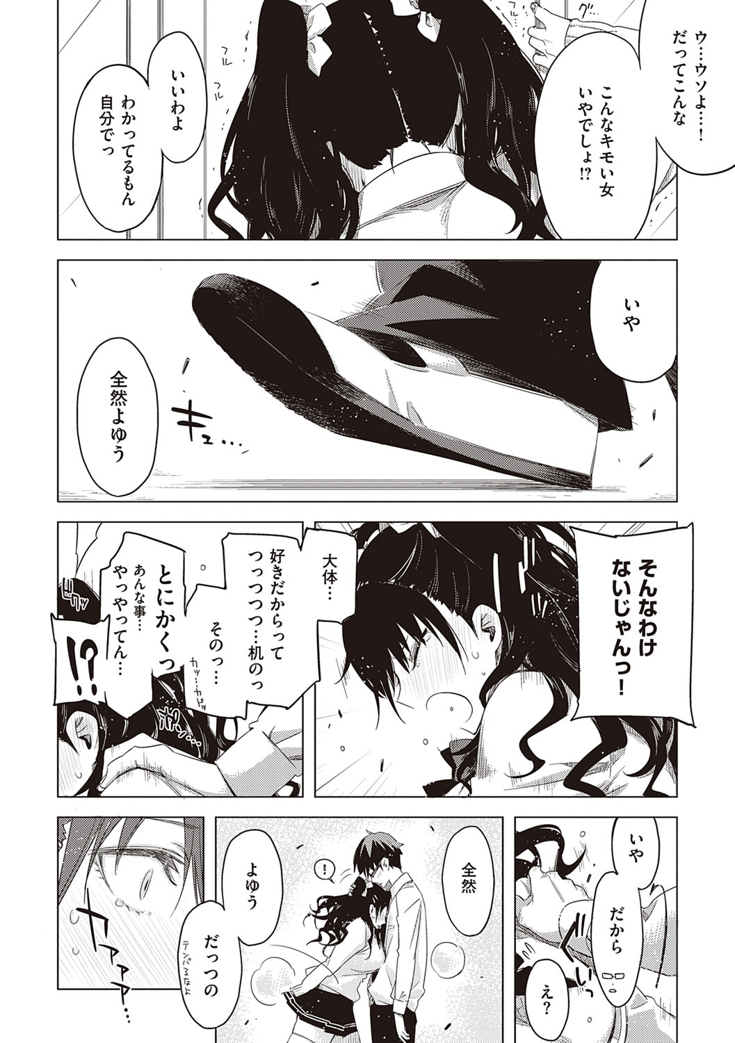 [ED] 友達のままじゃ嫌だから [DL版]