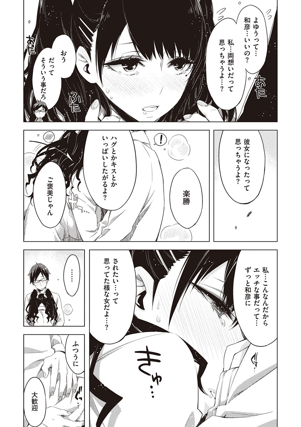 [ED] 友達のままじゃ嫌だから [DL版]