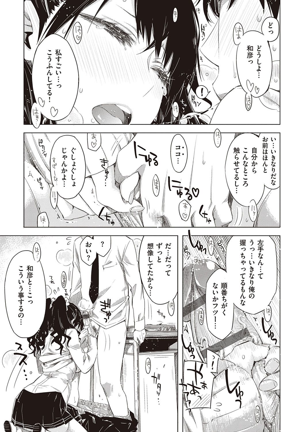 [ED] 友達のままじゃ嫌だから [DL版]