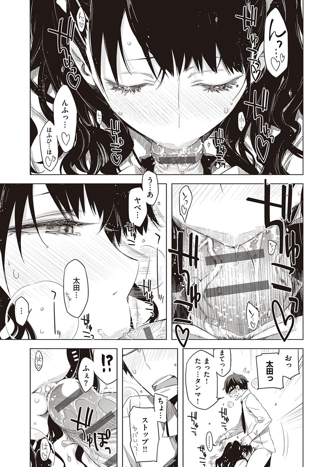 [ED] 友達のままじゃ嫌だから [DL版]