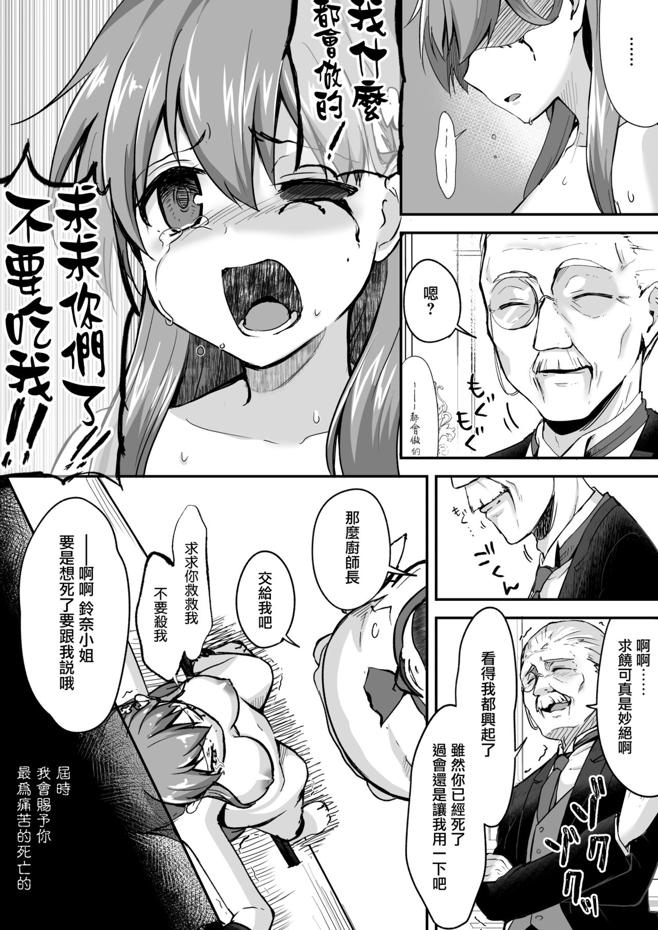 [渡里laboratory] 終わりの偶像 壊されるわたしの目、胸、卵巣、脳みそ、いのち。 [中国翻訳]