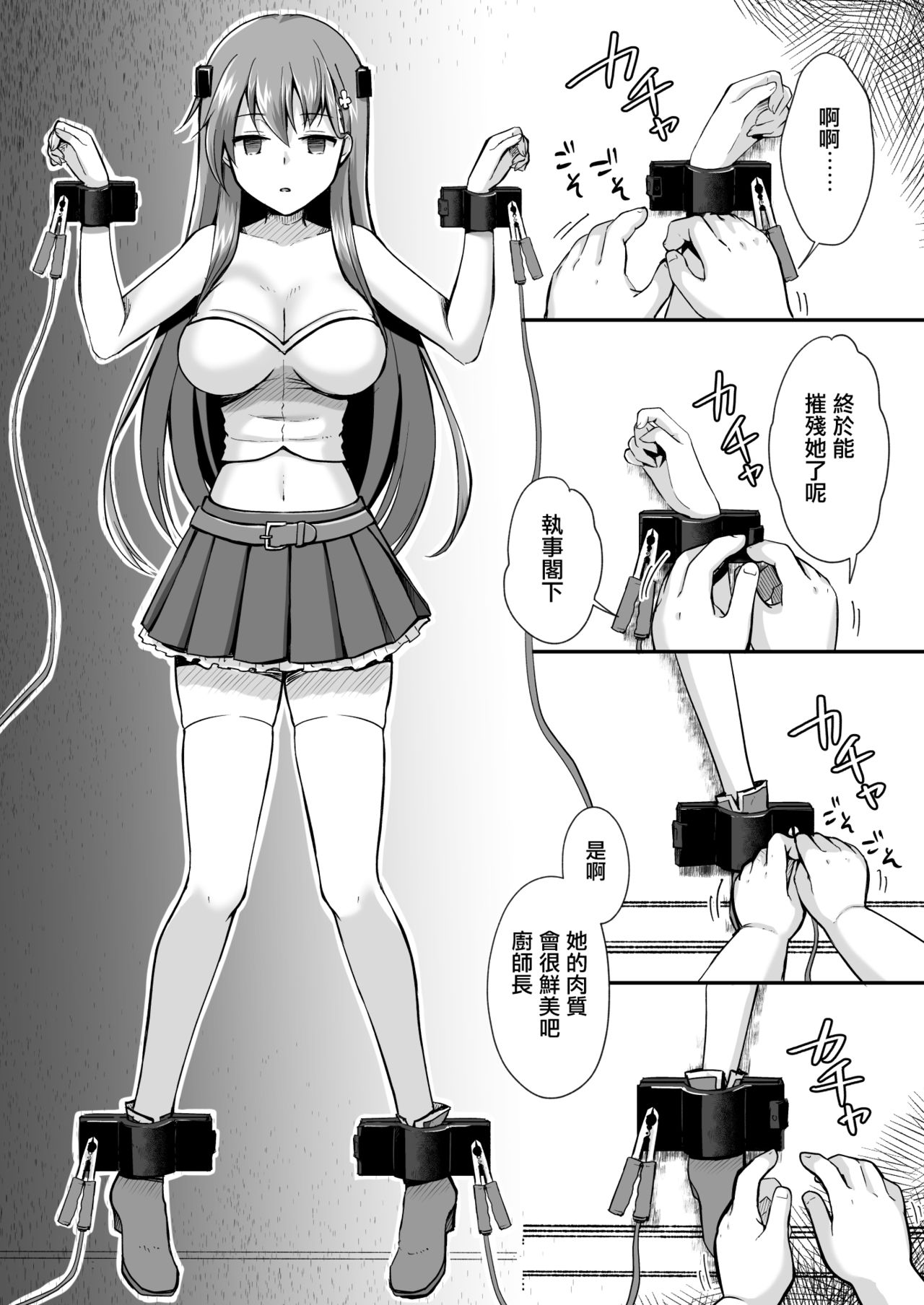 [渡里laboratory] 終わりの偶像 壊されるわたしの目、胸、卵巣、脳みそ、いのち。 [中国翻訳]