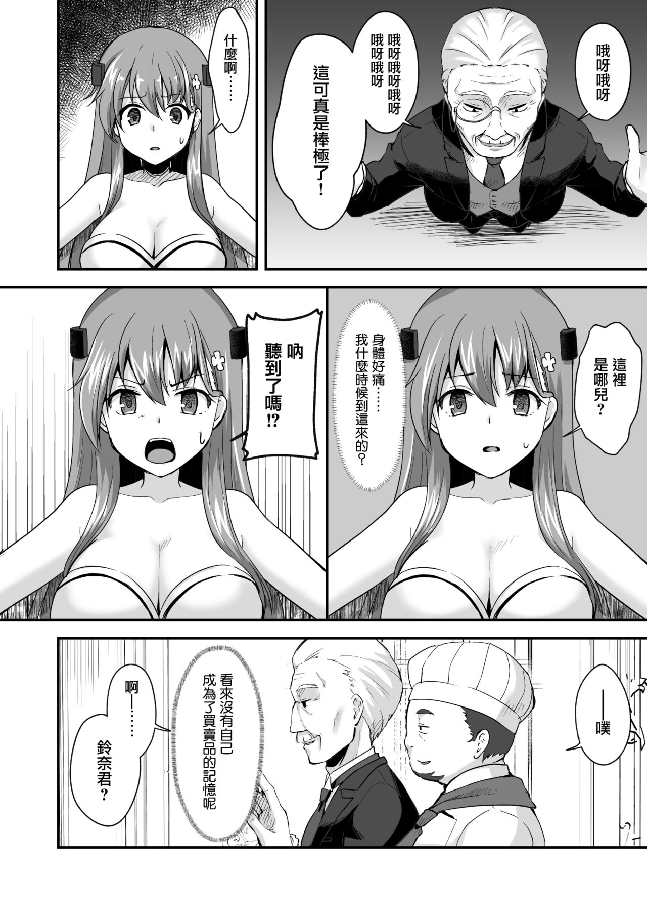 [渡里laboratory] 終わりの偶像 壊されるわたしの目、胸、卵巣、脳みそ、いのち。 [中国翻訳]