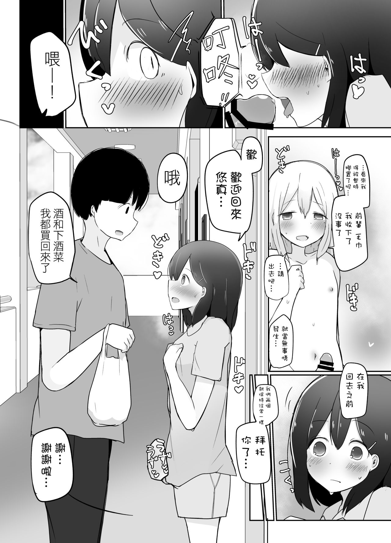 [べにてんち (でんたりす)] 巨根男の娘に彼女が寝取られて自分も犯された話。 [中国翻訳]