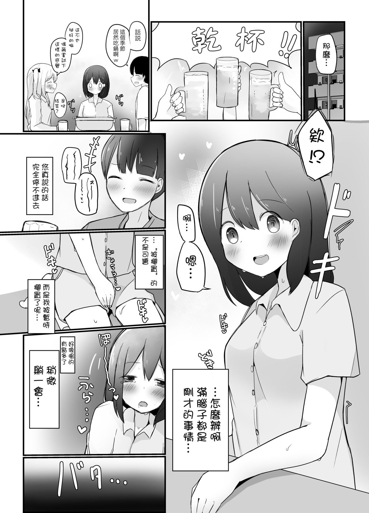 [べにてんち (でんたりす)] 巨根男の娘に彼女が寝取られて自分も犯された話。 [中国翻訳]