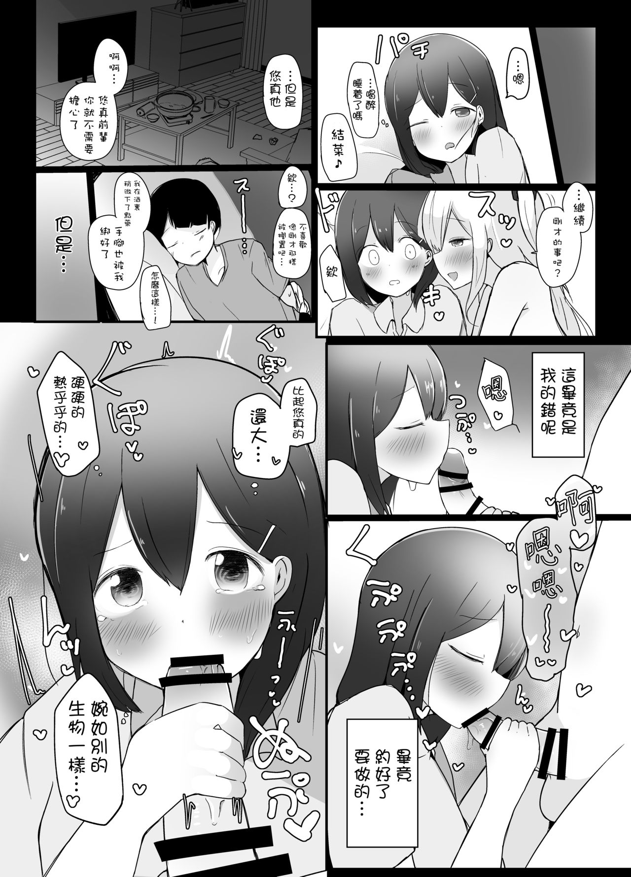 [べにてんち (でんたりす)] 巨根男の娘に彼女が寝取られて自分も犯された話。 [中国翻訳]