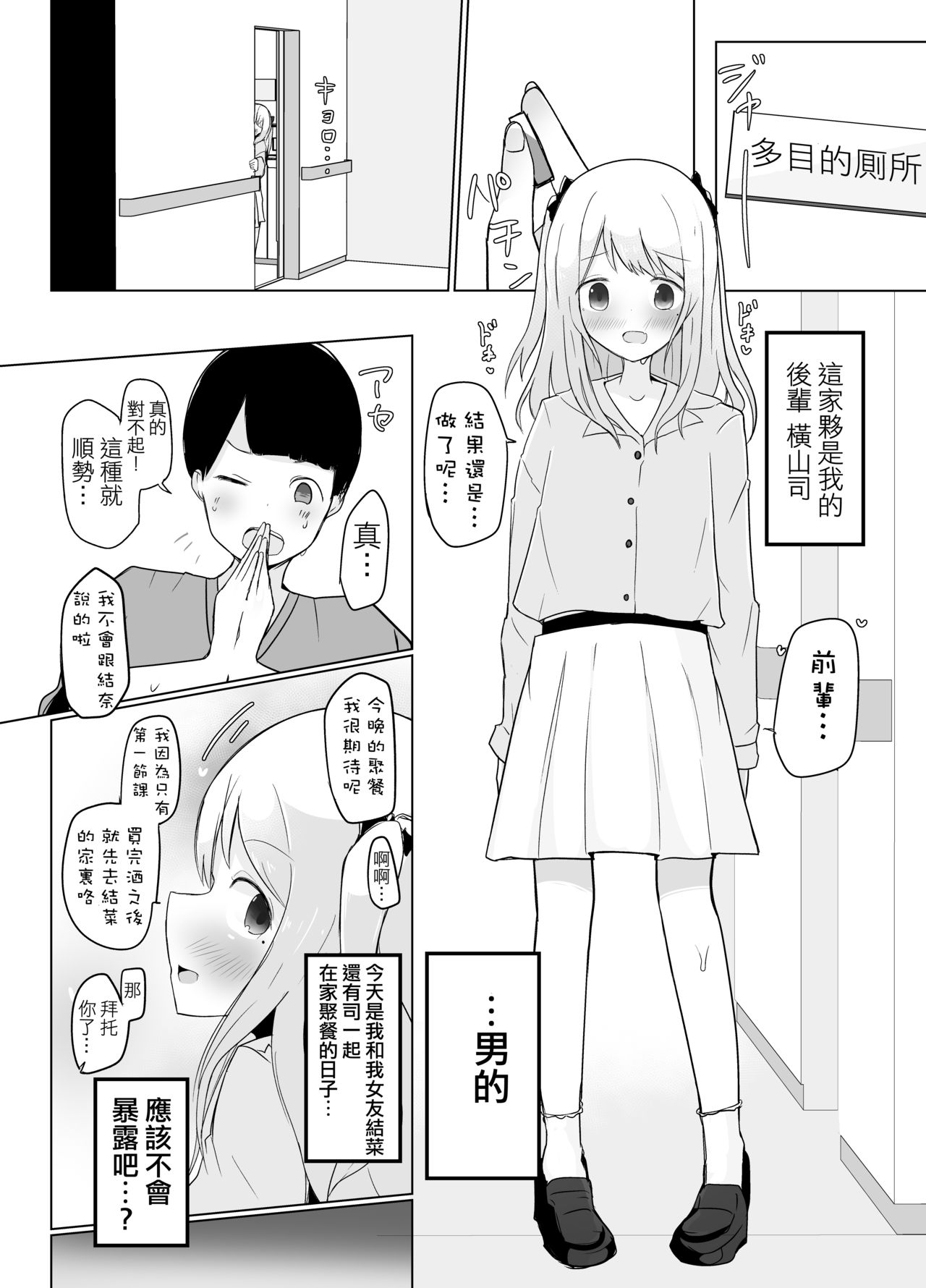 [べにてんち (でんたりす)] 巨根男の娘に彼女が寝取られて自分も犯された話。 [中国翻訳]