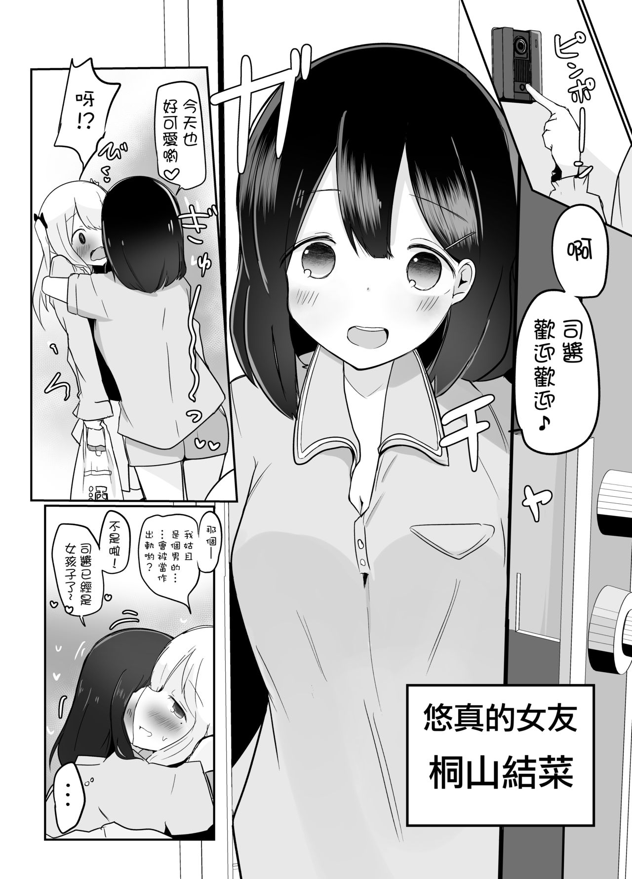 [べにてんち (でんたりす)] 巨根男の娘に彼女が寝取られて自分も犯された話。 [中国翻訳]