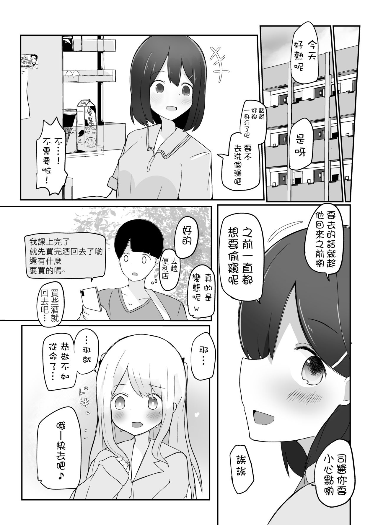 [べにてんち (でんたりす)] 巨根男の娘に彼女が寝取られて自分も犯された話。 [中国翻訳]