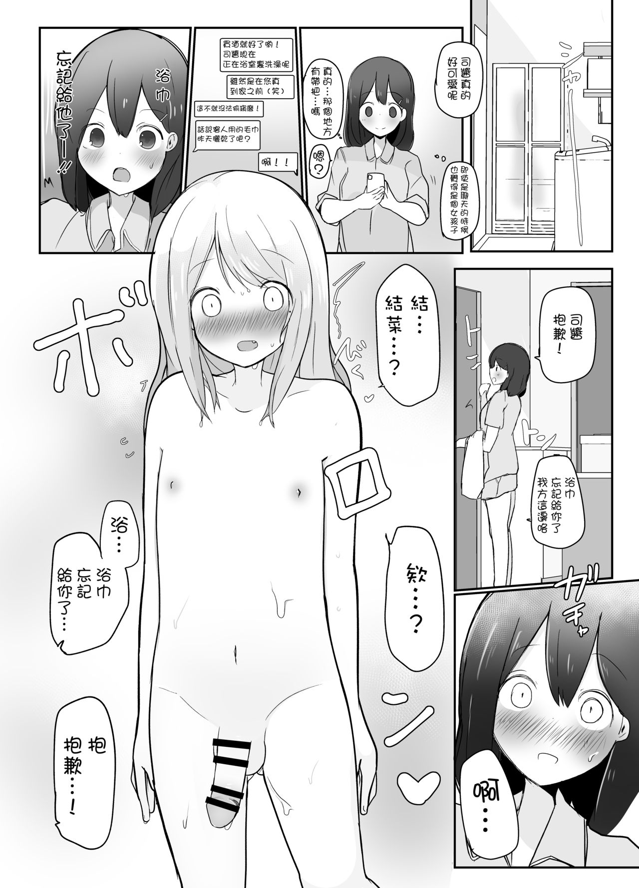 [べにてんち (でんたりす)] 巨根男の娘に彼女が寝取られて自分も犯された話。 [中国翻訳]