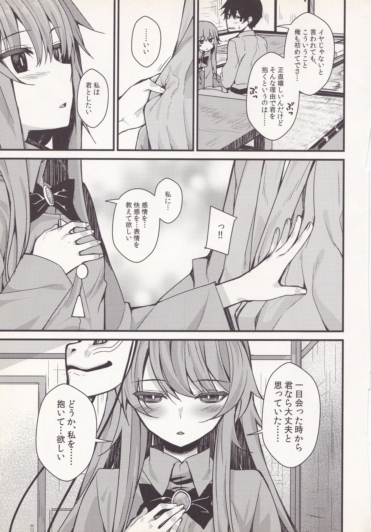 (紅楼夢13) [幼妖夢 (にご)] トロけてこころちゃん (東方Project)