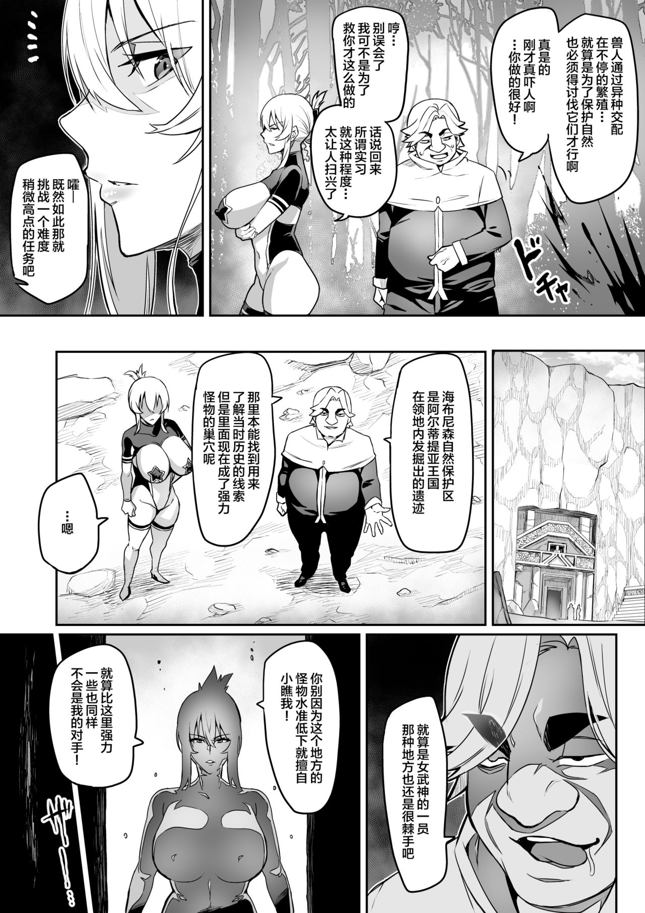 [波止場 茜] 討魔戦姫セシリアch.14-15[中国翻訳]