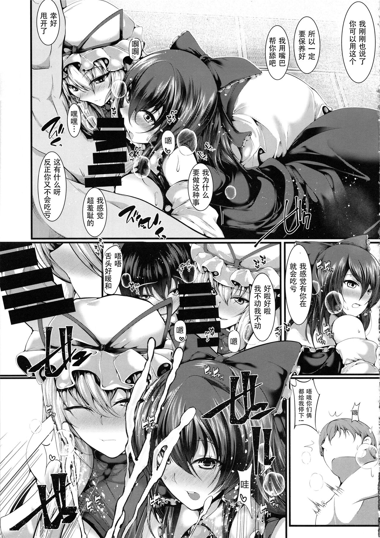 (C96) [かうすしあん (やまいそ)] 紫様と (東方Project) [中国翻訳]