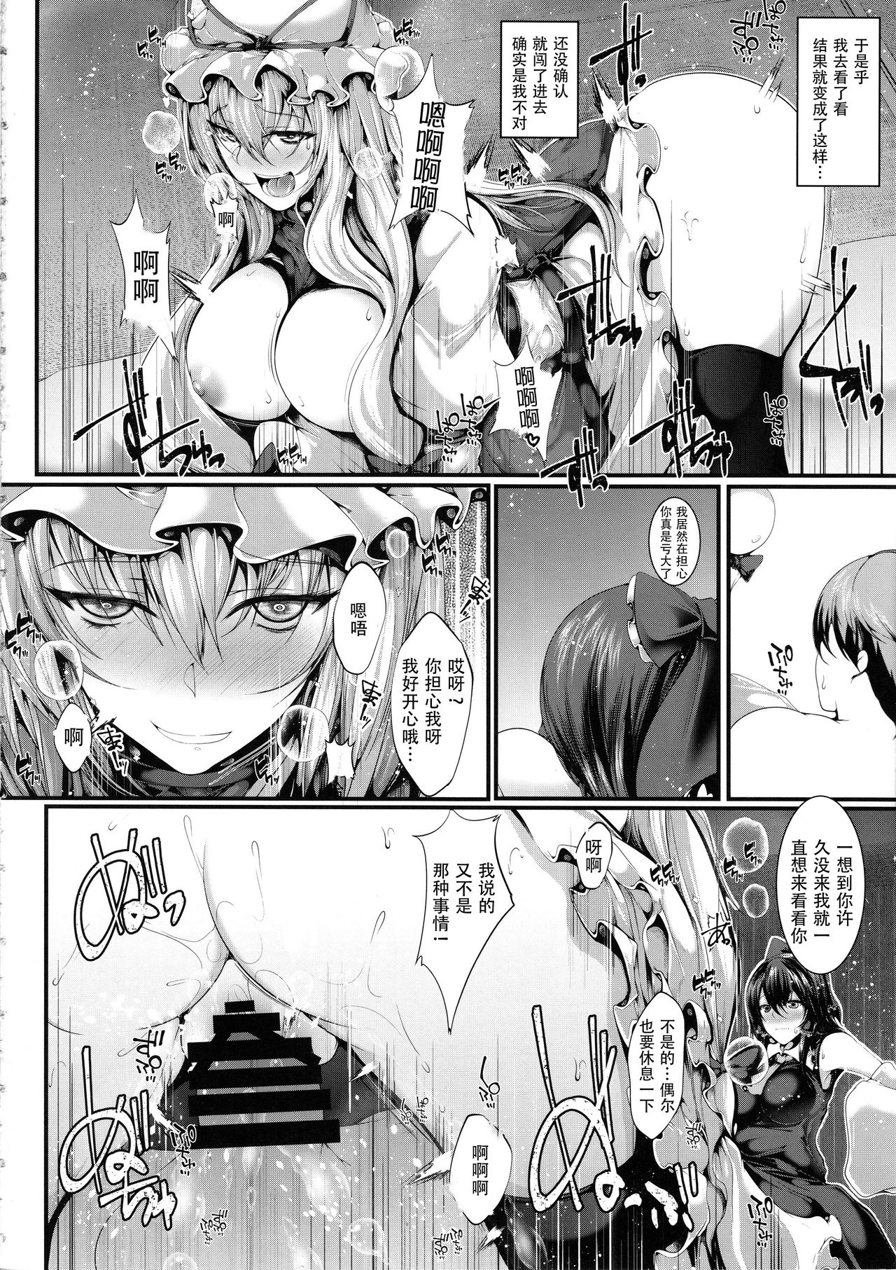 (C96) [かうすしあん (やまいそ)] 紫様と (東方Project) [中国翻訳]
