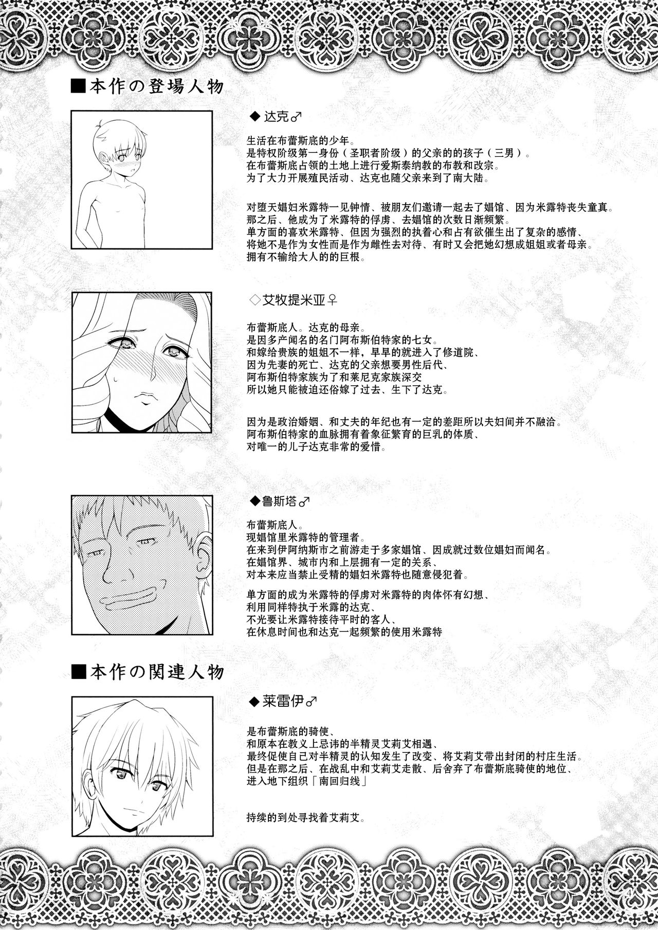 (C91) [少女交錯 (eltole)] エルという少女の物語X7 [中国翻訳]