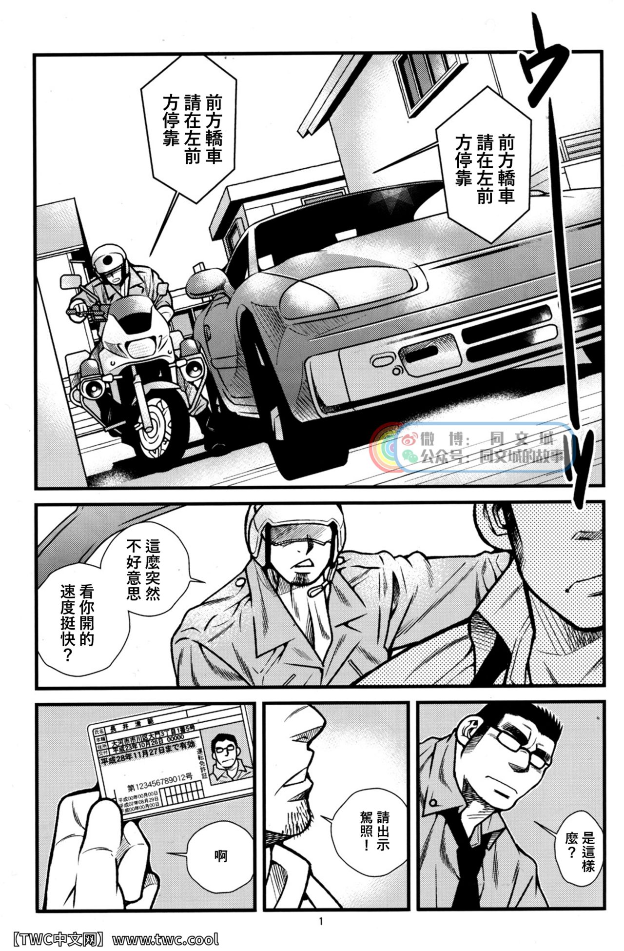 (C83) [市川劇版社 (市川和秀)] 特攻白バイ純情2 [中国翻訳]