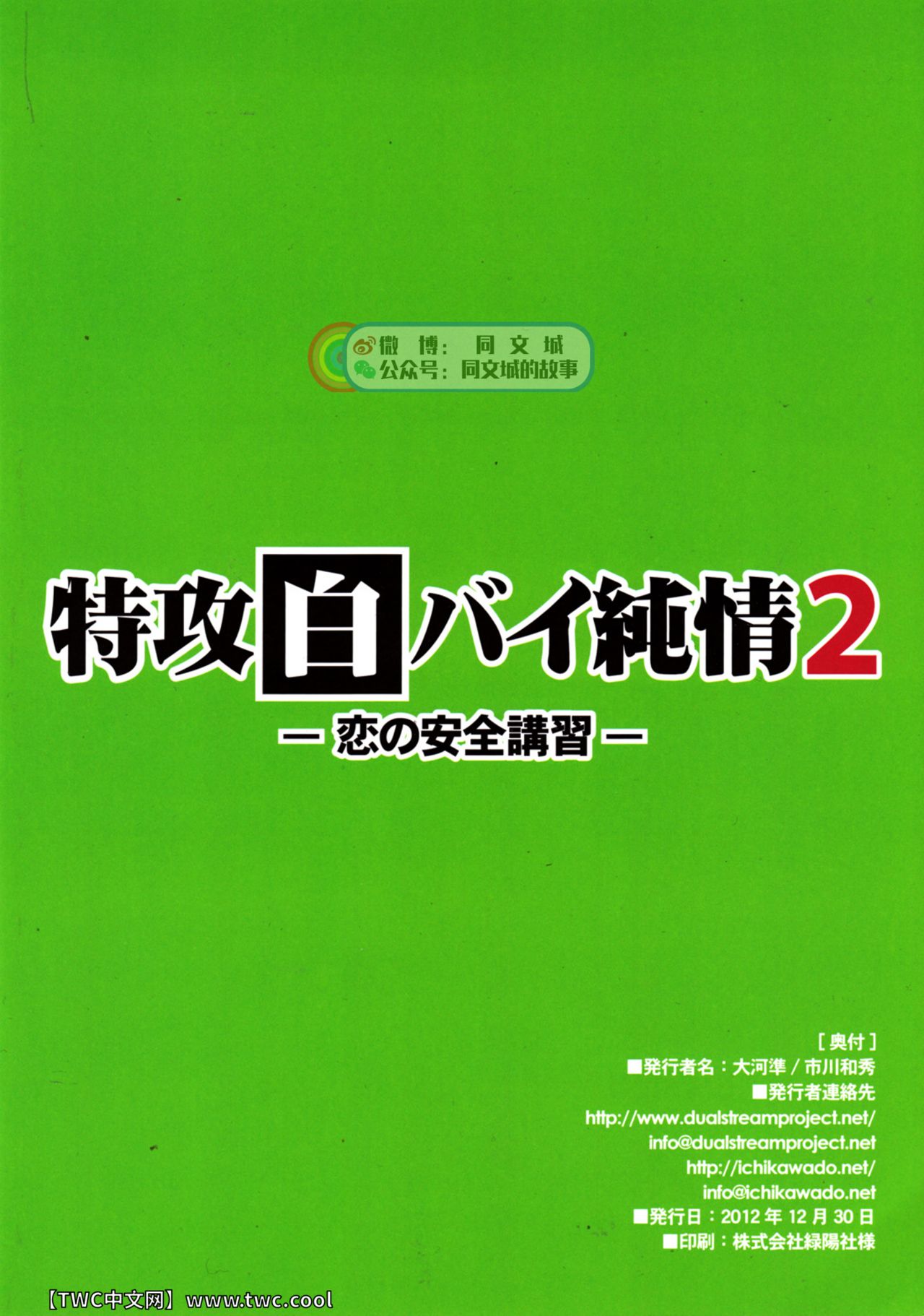 (C83) [市川劇版社 (市川和秀)] 特攻白バイ純情2 [中国翻訳]