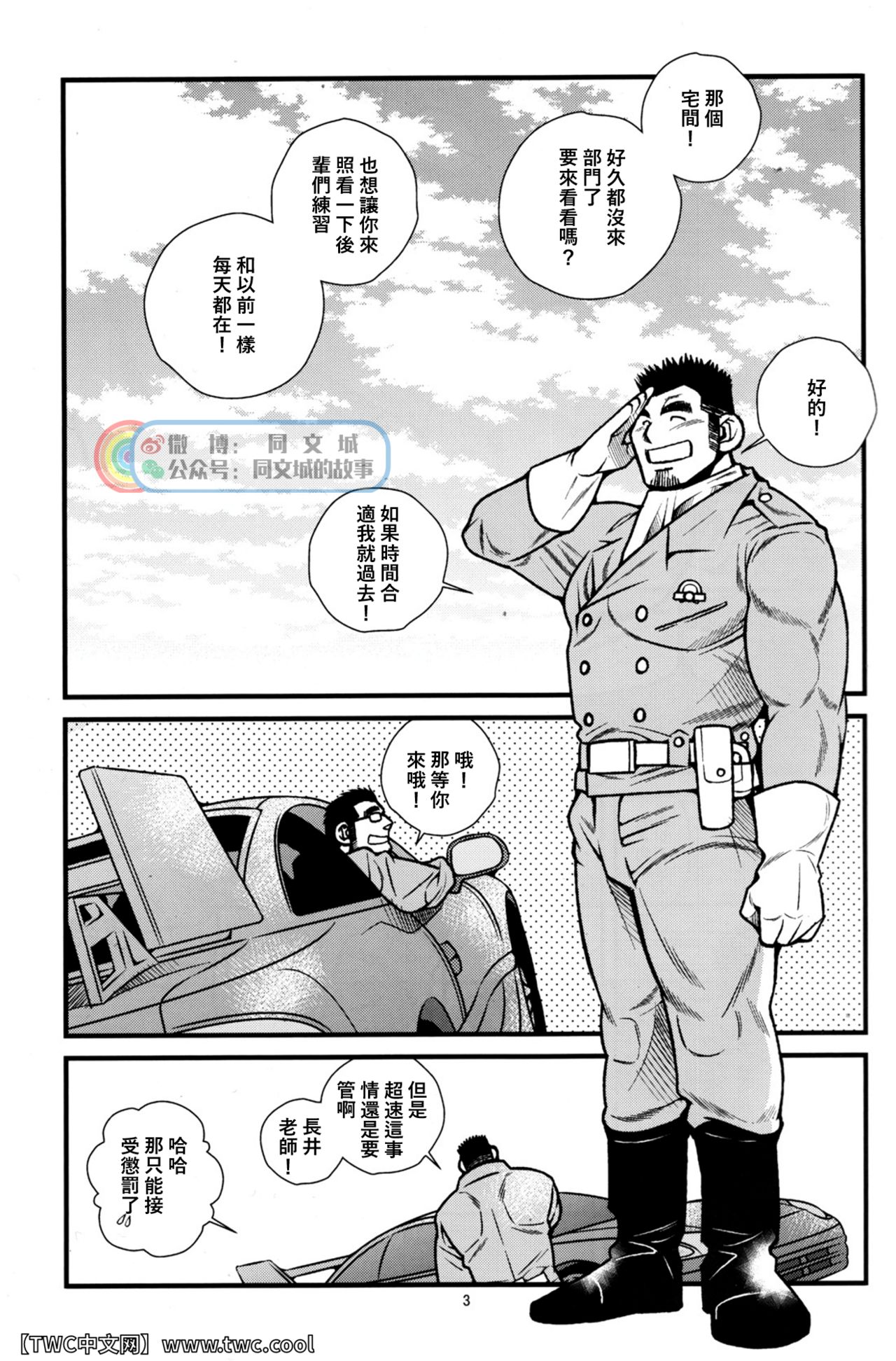 (C83) [市川劇版社 (市川和秀)] 特攻白バイ純情2 [中国翻訳]