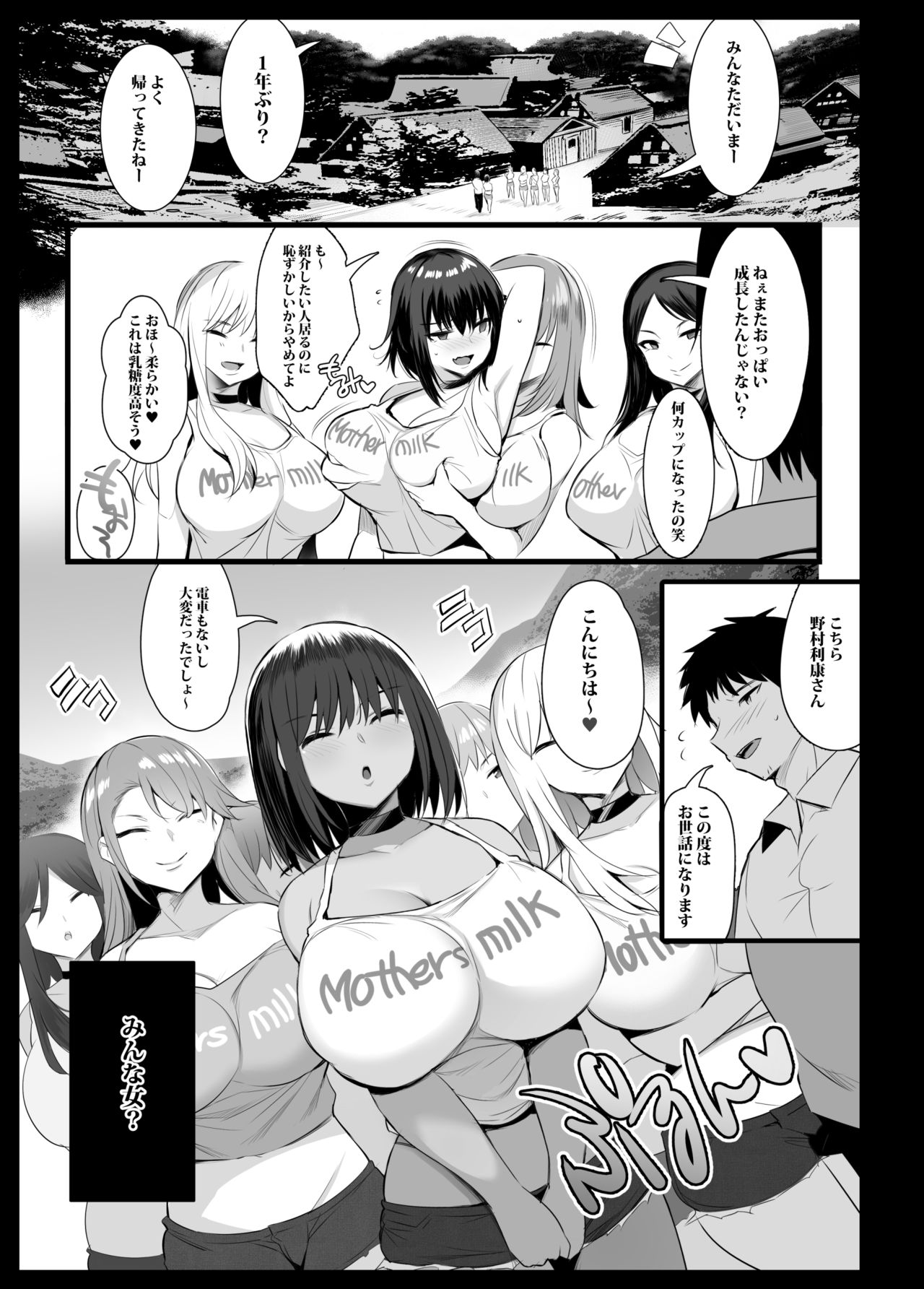 [ジャックとニコルソン (のりパチ)] 搾乳村