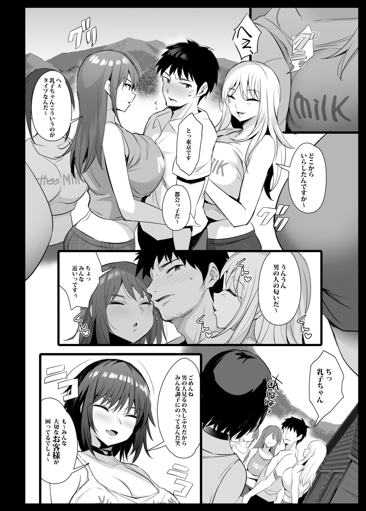 [ジャックとニコルソン (のりパチ)] 搾乳村