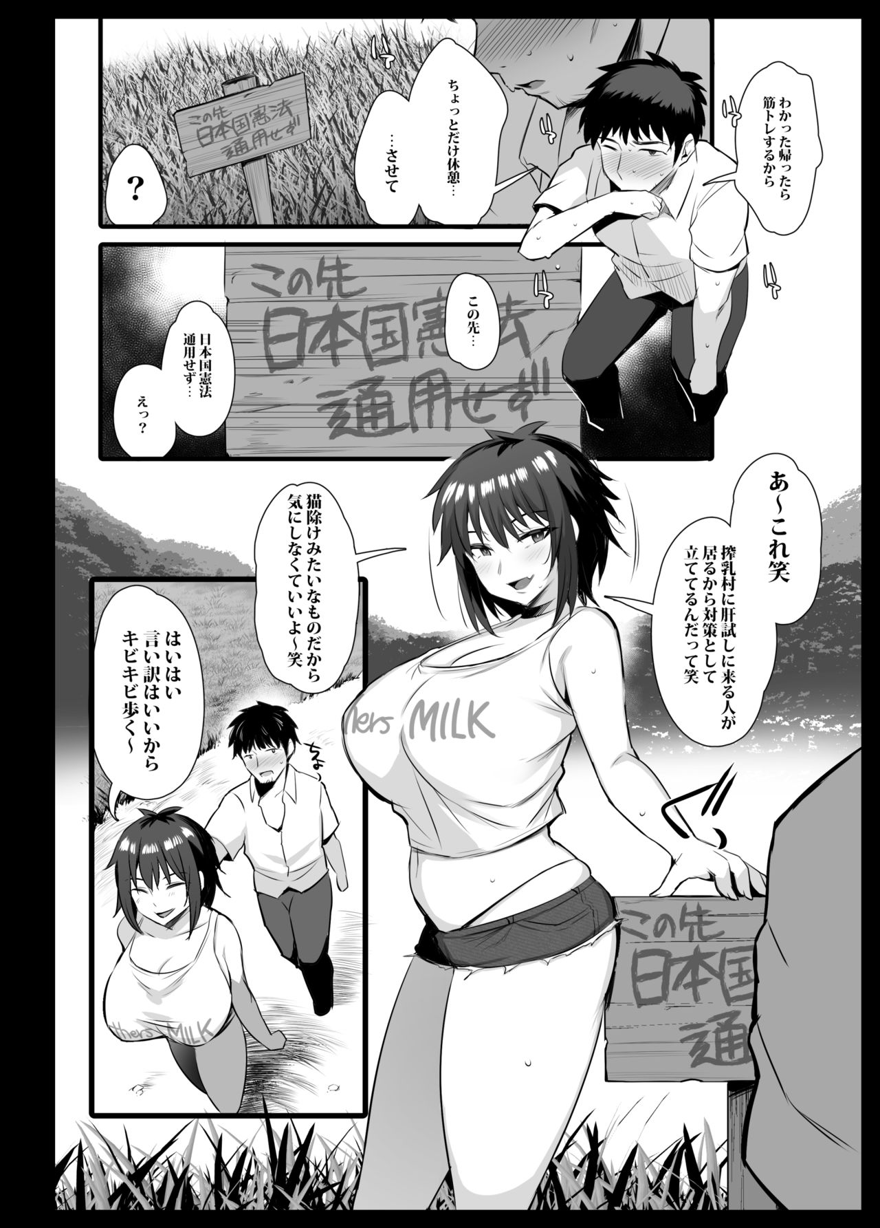 [ジャックとニコルソン (のりパチ)] 搾乳村